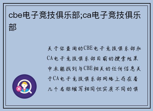 cbe电子竞技俱乐部;ca电子竞技俱乐部