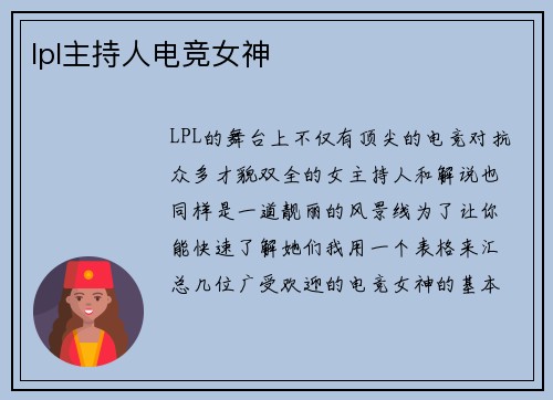 lpl主持人电竞女神