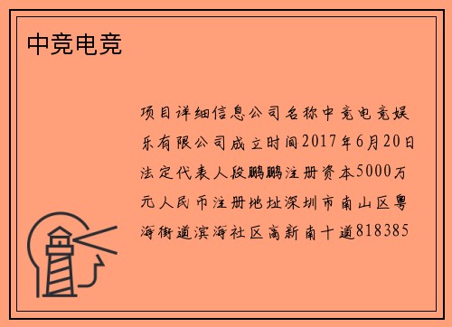 中竞电竞